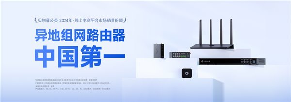 貝銳蒲公英組網方案 無需復雜布線，打造工廠遠程巡檢與運維的堅韌網絡防線