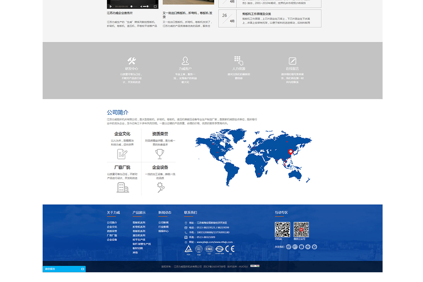 南通網站建設新典范 力威剪折機床的專業網頁設計之道